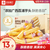 良品铺子香芋夹心蛋卷400g整箱夹心饼干办公室零食休闲小吃出游送礼