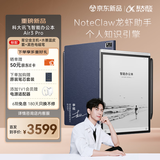 科大讯飞智能办公本Air3【重磅新品】8.2英寸电子书阅读器墨水屏电子笔记本记事本 录音转文字 AI龙虾助手 Air3 Pro（星空金主机+水墨蓝皮套）
