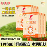 郁美净高级儿童霜袋装霜宝宝润肤霜宝宝面霜滋润鲜牛奶保湿 高级儿童霜30g*10盒