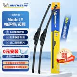 米其林静音新无骨雨刷器雨刮适配Model Y/迈腾/帕萨特 26/19 B