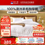 富安娜100%澳洲进口纯羊毛被纯棉面料加厚被 双人保暖冬季被芯203*229cm