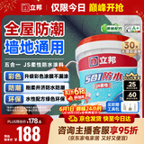 立邦【价低头部主播9折】防水涂料厨房阳台防水浆料快涂宝五合一 18KG