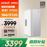 AMD&微星Creator (锐龙R7-5755G 16G 512G 商务键鼠）设计师商用办公台式电脑主机全套整机