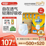 可靠（COCO）吸收宝轻薄款拉拉裤XL72片 (臀围≥110cm) 活力成人内裤型纸尿裤