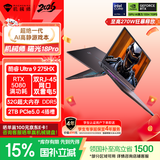 机械师曙光18Pro【国家补贴】18英寸旗舰AI办公游戏笔记本电脑(酷睿Ultra9 275HX RTX5080 240Hz 32G 2T)