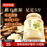 京东京造 东北黑蜂椴树雪蜜 纯蜂蜜1500g 端午节礼物源产地长白山冲饮伴侣