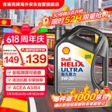 壳牌（Shell）全合成机油超凡喜力5W-30 API/SP级 4L灰壳汽车保养香港进口