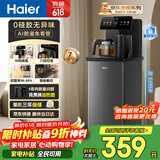 海尔（Haier）小海星茶吧机饮水机家用高端客厅用烧水壶一体自动上水下置水桶0硅胶无异味茶吧柜 温热款HCBZ-S13