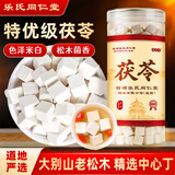 乐老号乐氏同仁堂茯苓500g搭中药材正品云南特级无硫祛湿茶饮片
