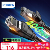 飞利浦（PHILIPS）八类网线Cat8类万兆电竞级双屏蔽网络跳线纯铜芯适用企业工程交换机高清监控布线 8米
