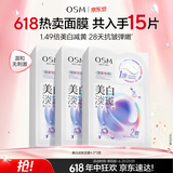 欧诗漫（OSM）珍珠美白淡斑补水面膜烟酰胺保湿提亮护肤品15片随机发货生日礼物