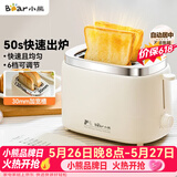 小熊（Bear）面包机 烤面包片机烤吐司机多士炉家用全自动早餐机三明治2片轻食机50s速烤DSL-N02C5
