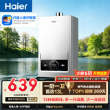 海尔【MODEL 13升】 钛空银 一厨一卫 燃气热水器天然气 恒温节能速热出水快安全 低水压启动 上门安装