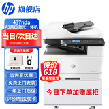 惠普（HP）a3打印机 437n 437nda 439n a3a4黑白激光复印扫描一体机复合机家用试卷作业办公室图纸办公商用 437nda【咨询-送无线配件和数据线(单独寄)】