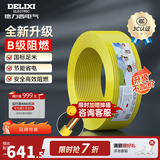 德力西（DELIXI）电线升级B级阻电缆线国标电源线铜芯燃家用BV2.5/4/6平方单股铜线 【B级阻燃100米-升级不加价】BV4黄色硬线