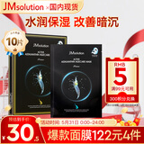 JMsolution肌司研悦活恒采虾青素赋颜面膜30ml*10片 水润保湿 保湿修护