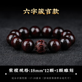 灵木阁正宗印度小叶紫檀手串檀香木作十二生肖雕刻男女文玩转运佛珠手链 18mm13颗小叶紫檀（六字箴言）