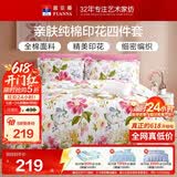 富安娜床上四件套纯棉100%全棉床单被套 单双人床品套件1米5床 家居馆