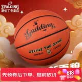 斯伯丁（SPALDING）7号比赛PU室内外耐磨成人青少年儿童篮球 限定款