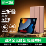 毕亚兹适用ipad10.2保护套 2021年9/8/7代通用10.2英寸苹果平板电脑三折支架智能休眠保护壳PB179玫瑰金