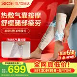 SKG腿部按摩仪M5热敷理暖疗仪老寒腿全自动气压揉捏大小腿加热美腿按摩器 送男女朋友老婆礼物