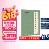 唐欧体欧楷欧阳询九成宫醴泉铭楷书毛笔书法字帖九成宫碑原碑帖原版原帖临摹简体旁注 书法字谱集