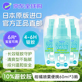 未来 (VAPE) 日本驱蚊喷雾防基孔肯亚热登革热 柑橘便携60ml*3