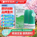 【原研药】顺妥敏 色甘萘甲那敏鼻炎喷雾2盒鼻塞快速通鼻儿童可用不含激素过敏性鼻炎鼻窦炎鼻痒流涕