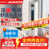 奥克斯（AUX）风扇空调扇冷风机家用冷风扇小空调制冷风扇无叶风扇塔扇冷暖扇暖风机NF-ST30CR