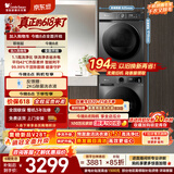 小天鹅（LittleSwan）【价保618】洗烘套装 10KG滚筒洗衣机全自动+热泵式烘干机家用TG100APUREPRO+02T一级能效以旧换新