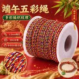 八海鸟端午节五彩绳diy编织红手绳手链编绳项链金刚串珠线五彩线
