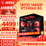微星（MSI） i5 12400F/14400F/RTX3060/4060/5060Ti黑悟空三角洲游戏主机电脑台式机组装电脑主机DIY整机 配置八i5 14400F丨RTX4060 8G