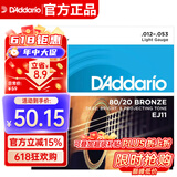 达达里奥（D'Addario）EJ11 美国进口民谣吉他琴弦 碳素钢弦套弦12-53黄铜