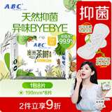 ABC澳洲茶树精华超薄透气迷你巾卫生巾京东自营姨妈巾190mm*8片