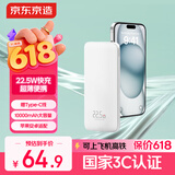 京东京造22.5W超级快充轻薄便携充电宝10000毫安时3c认证可上飞机京东自营移动电源适用苹果17华为小米荣耀