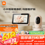 小米智能摄像机母婴看护版 婴儿监控器宝宝监护器 家用手机远程监控 摄像头 看护器宠物母婴老人银发
