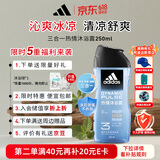 阿迪达斯（adidas）沐浴露男士洗发洁面三合一 持久留香游泳去氯小瓶旅行装送沐浴球