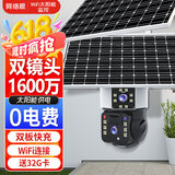 网络眼800万高清双镜头双画面无线wifi太阳能摄像头免插电监控器室外防水夜视360度全景旋转手机远程