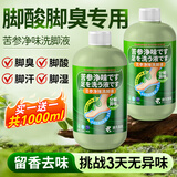 藤久制药洗脚液除臭杀菌去脚气去脚臭脚汗抑菌泡脚水杀真菌止痒泡泡药水