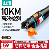山泽【专业芯片】红光光纤测试笔 10mW红光源测试仪 10KM通光笔/打光笔 SC/FC/ST接头冷接子通用GB10w