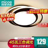 四季沐歌（MICOE） 照明轻奢客厅卧室吸顶灯具套餐led现代白色奶油风大气简约中山 45W 纯黑 三色调光 φ43cm