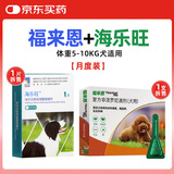 福来恩（FRONTLINE）海乐旺狗狗驱虫药体内外一体同驱蛔虫鞭虫月度装【5-10kg犬】
