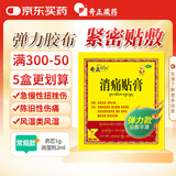 奇正藏药 消痛贴膏(弹力胶布款) 7贴/盒 扭挫伤 跌打瘀痛 骨质增生 类风湿 落枕 肩周炎 腰肌劳损 陈旧性伤痛