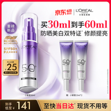 欧莱雅小紫管美白防晒霜30ml柔紫隔离校色高倍防晒送女友