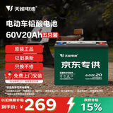 天能电动车电池60V20Ah铅酸电池电瓶车电池非锂电池电摩可上门安装