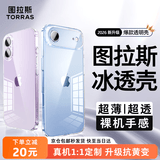 图拉斯【2026新升级丨热销爆款】 适用iphone17promax手机壳苹果17pro镜头全包冰透透明air超薄散热防摔 iPhone 17 Air 【精美透亮】升级抗黄+超薄裸感+超强防爆