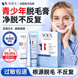 VOEX医用唇部脱毛膏不再生长青少年腋下温和去脱毛非永久私密处男女士