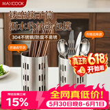 美厨（MAXCOOK）304不锈钢筷子筒筷笼 加厚沥水置物筷子架 直型系列 MCPJ-117