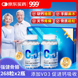 三九医药 999液体钙软胶囊维生素D3钙片536粒礼袋装中老年成人青少年孕妇补钙