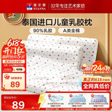 富安娜儿童乳胶枕 A类泰国进口抗菌儿童护颈中枕 一只装 50*30*5-7cm 白